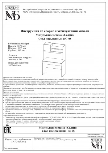 Стол письменный ПС-05 Селфи крафт/белый в Краснозёрском - krasnozyorskoe.mebel54.com | фото